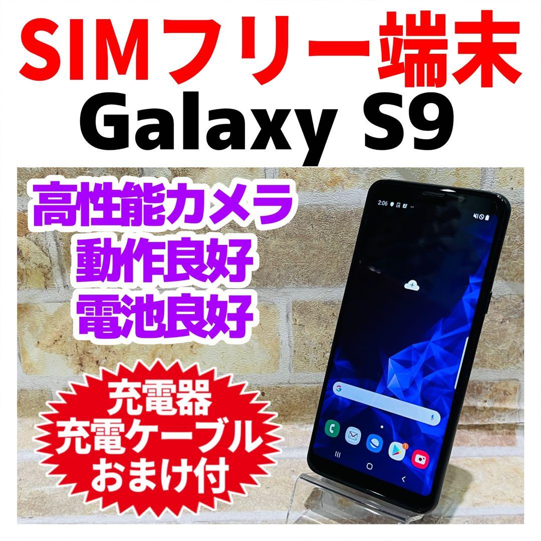 SIMフリー Galaxy S9 64GB ミッドナイトブラック 電池良好