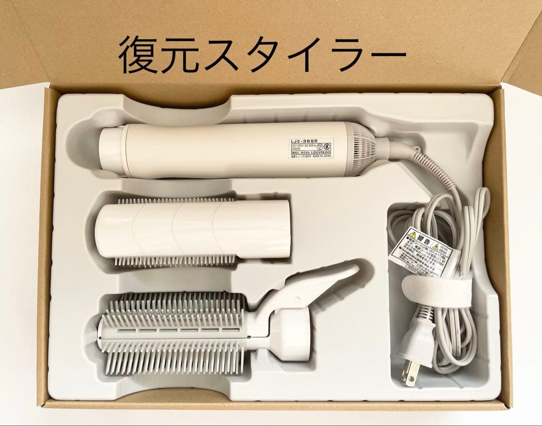 LJS-365R 復元スタイラー 350W 日本製