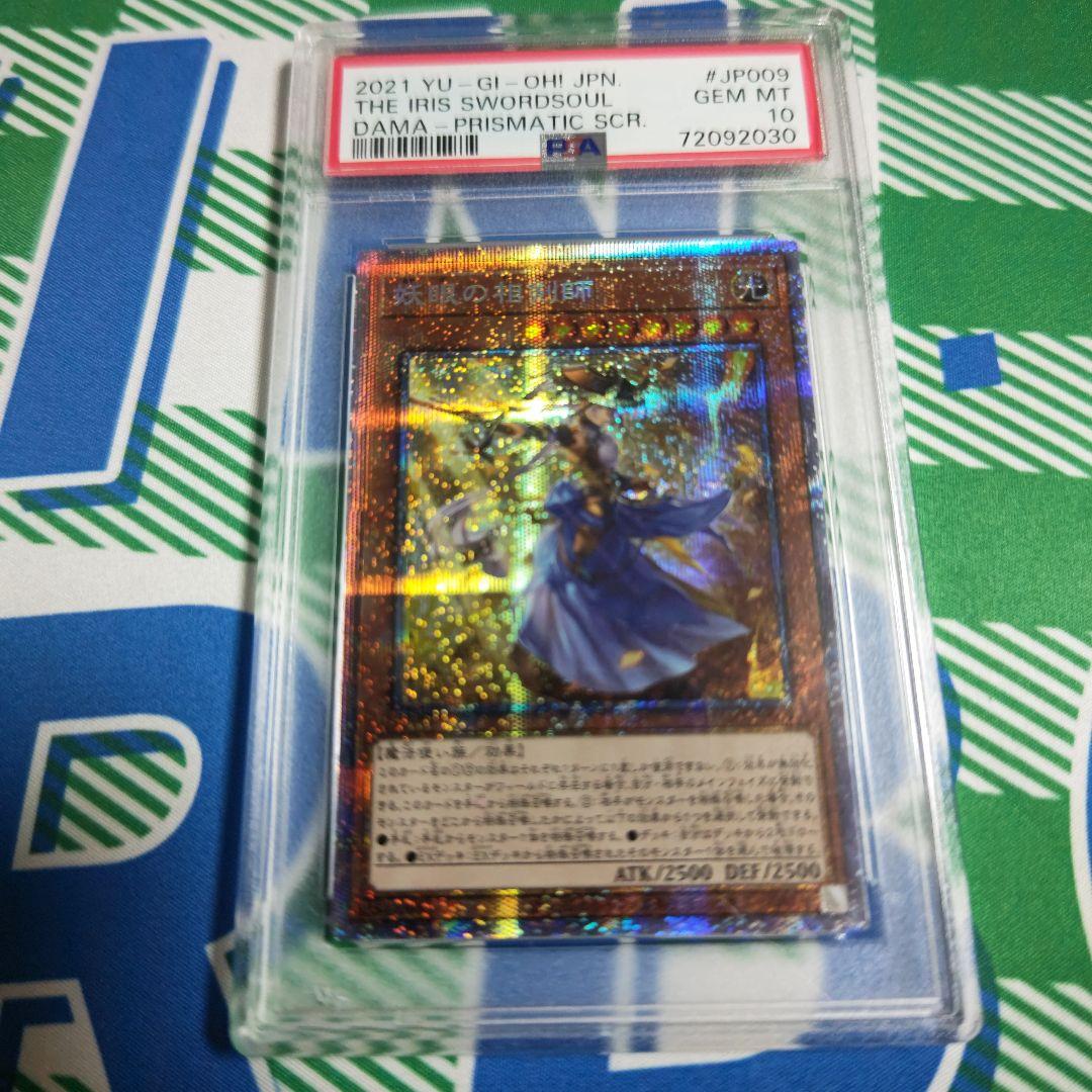 妖眼の相剣師　プリズマ　psa10