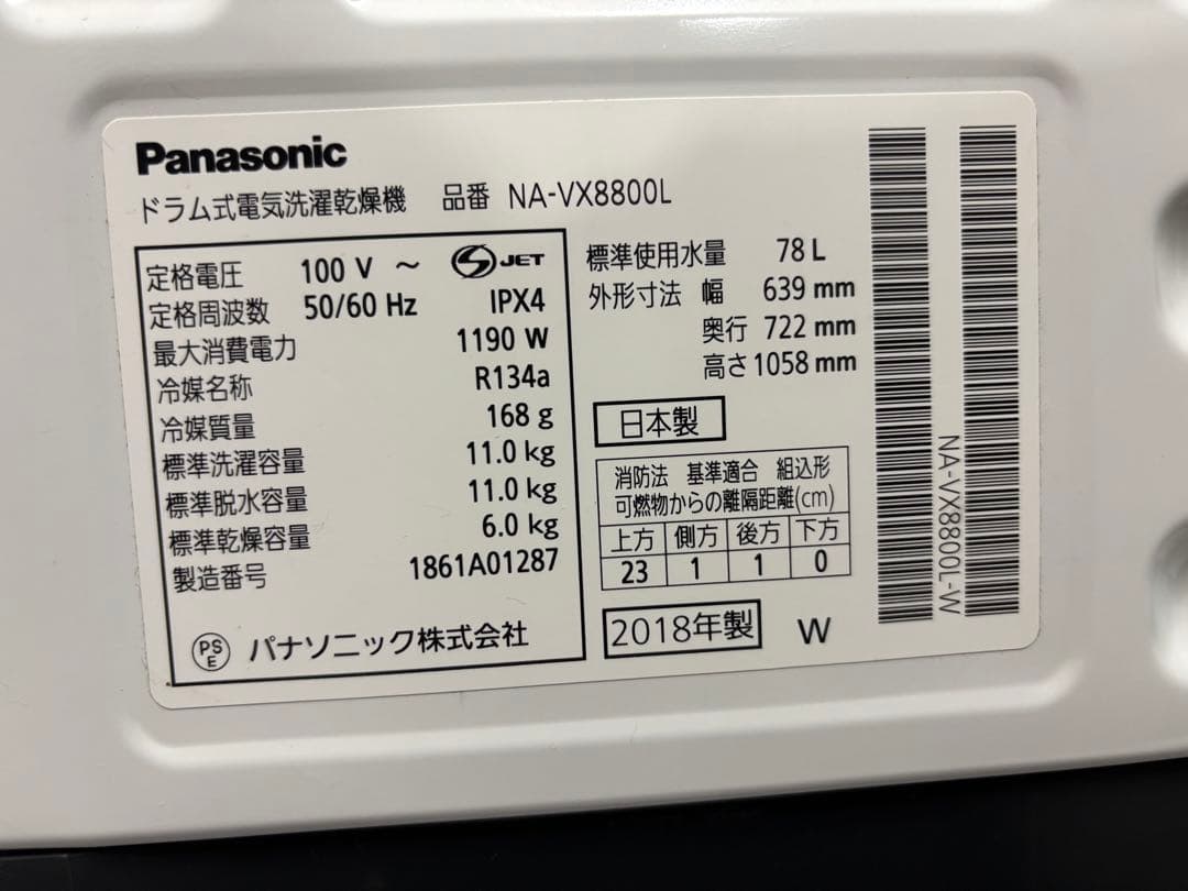 パナソニック ドラム式洗濯乾燥機 NA-VX8800L 2018年製