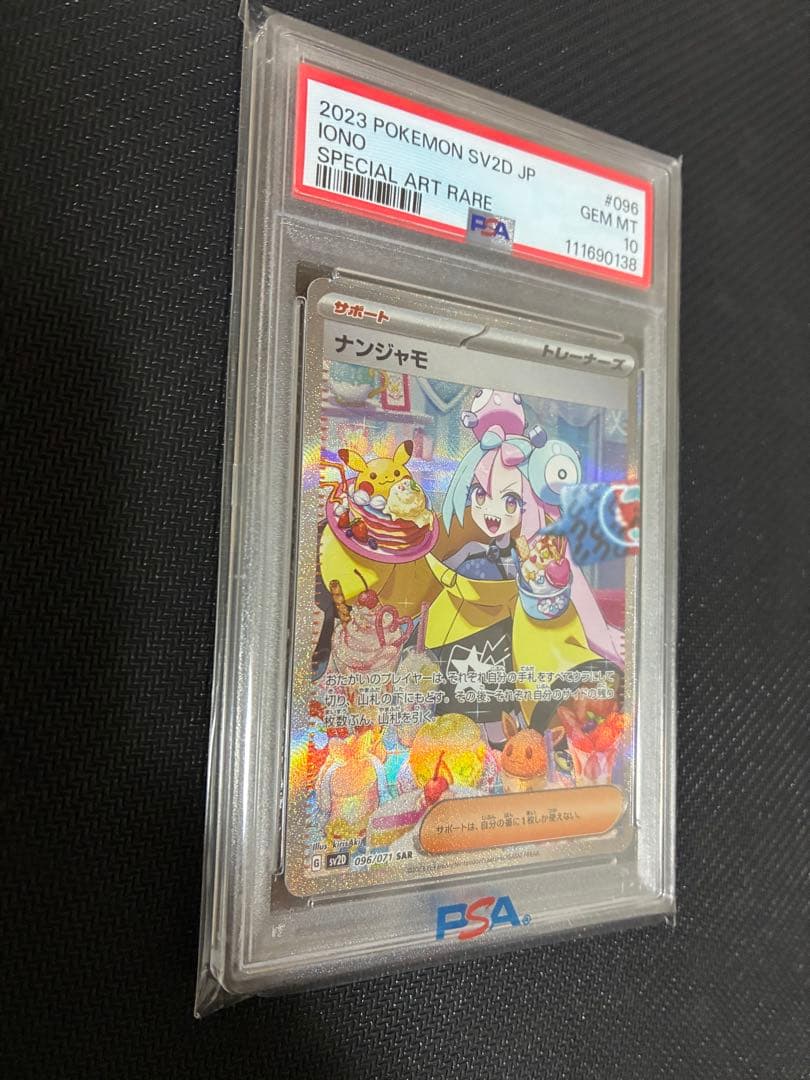 【迅速発送PSA10直近高騰】ナンジャモ SAR