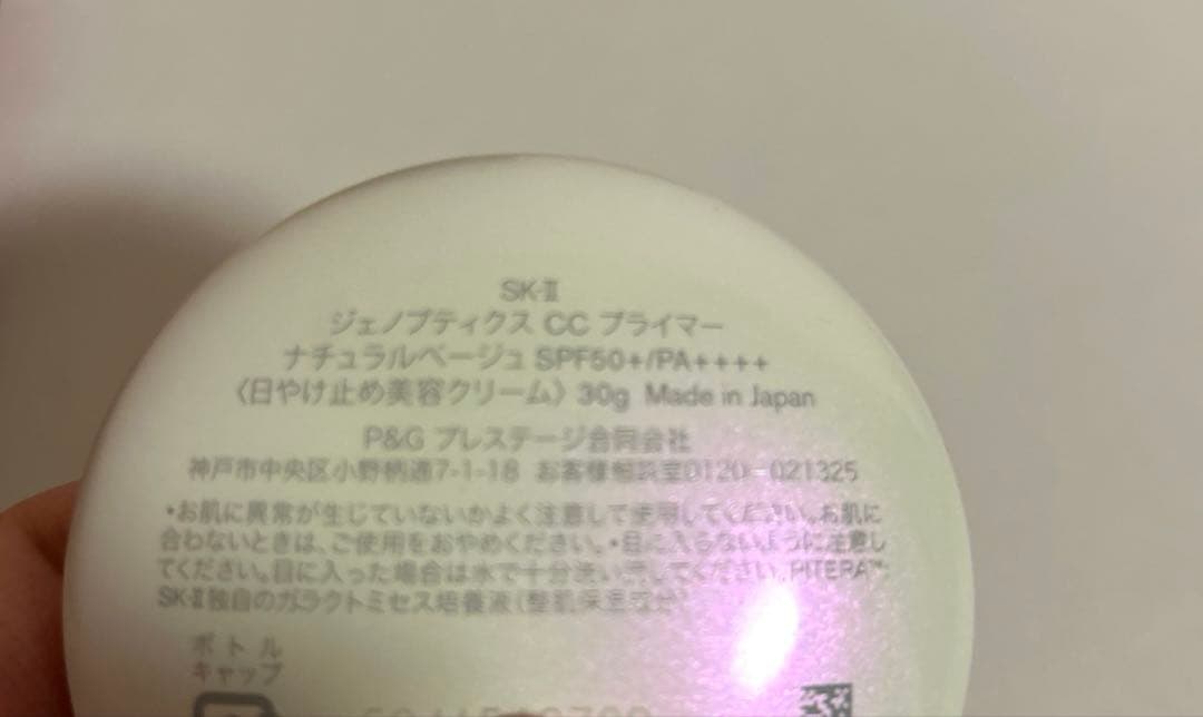 SK-II ジェノプティクス　CCプライマナチュラルベージュ