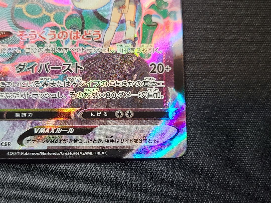 【本日価格】レックウザVMAX CSR VMAXクライマックス 252/184