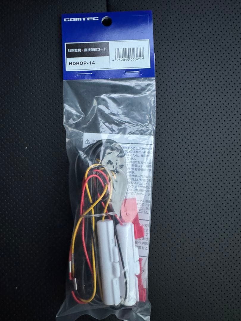 ク*ー様 ZDR-055 コムテック　前後ドライブレコーダー　新品　未開封　未使