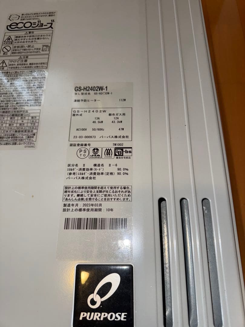 GS-H2402W-1 都市ガス用給湯器