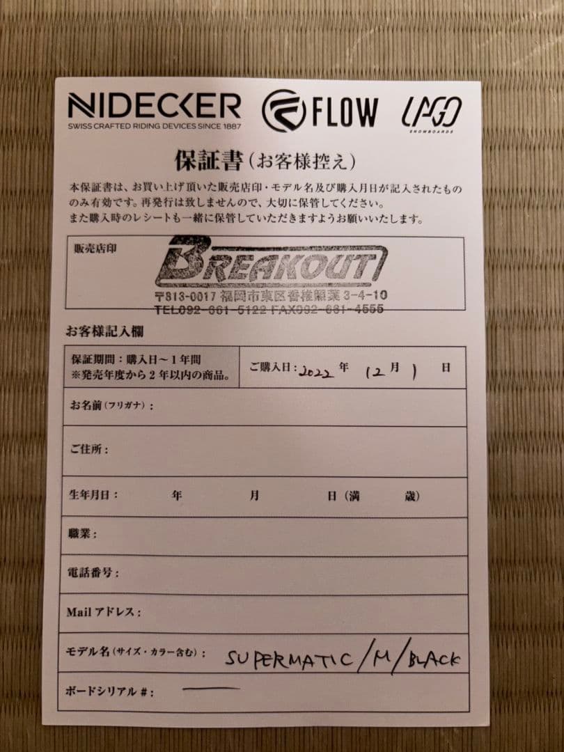 Nidecker Supermatic ビンディング Mサイズ ブラック