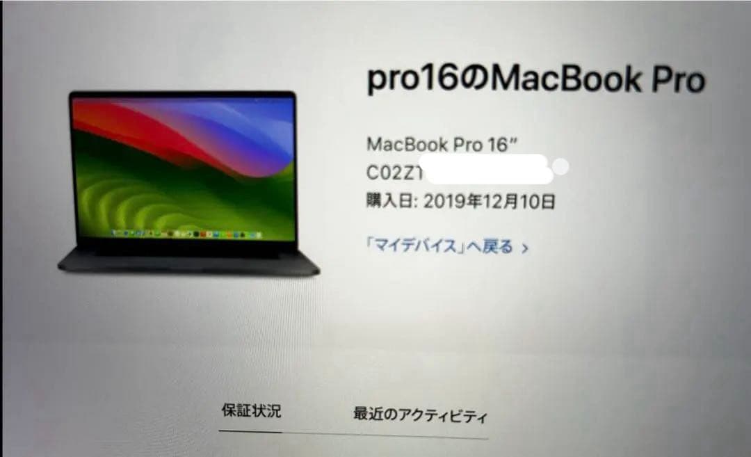 Apple MacBook Pro 16インチ 2019 i9 64GB 2TB