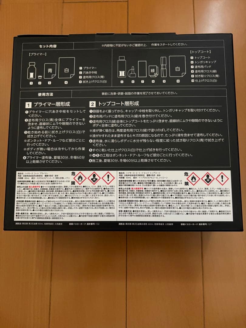 ハイモースコート　ジーゾックス