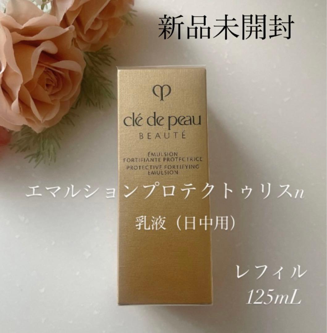 新品☆クレドポーボーテ エマルションプロテクトゥリスn レフィル 125mL