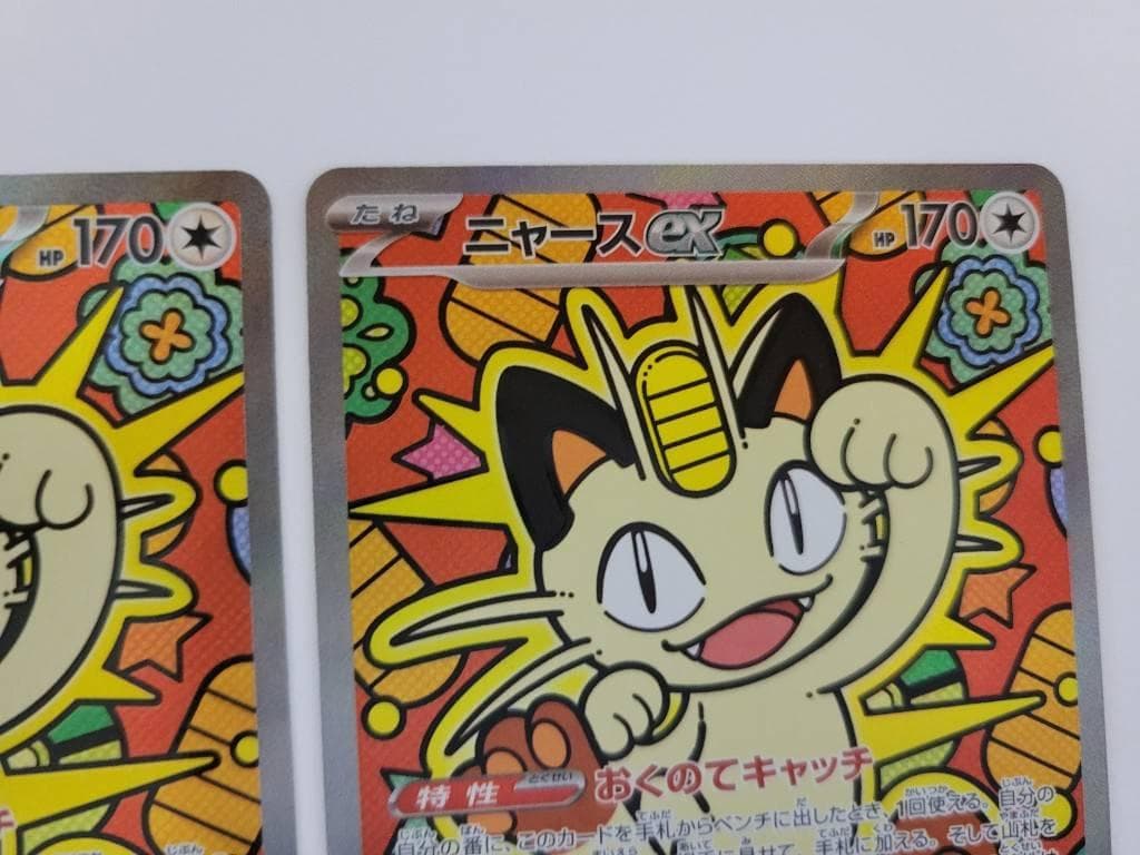 ニャース ex SAR ×2枚　ムニキスゼロ