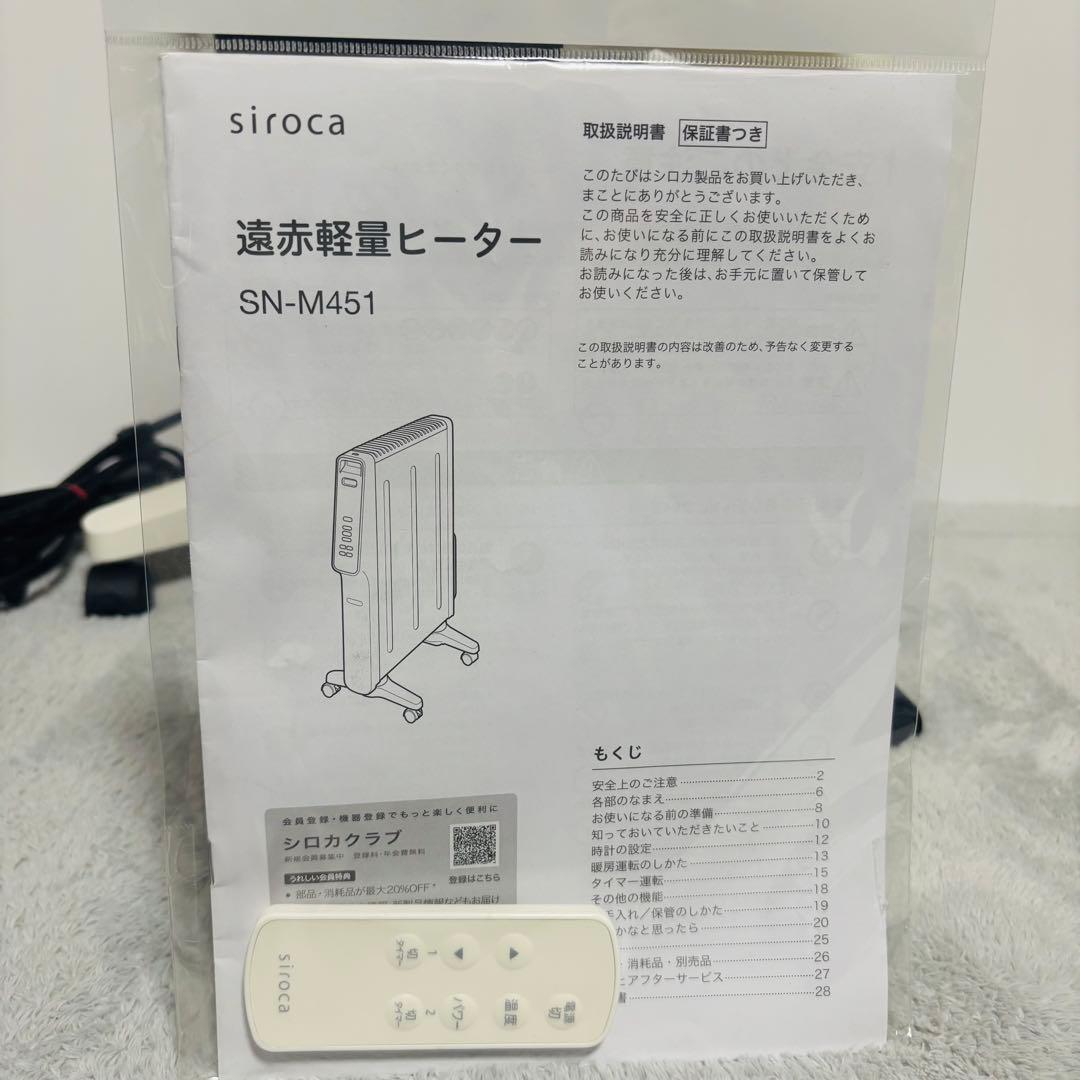 【美品】siroca SN-M451 遠赤軽量ヒーター かるポカ 2025年製