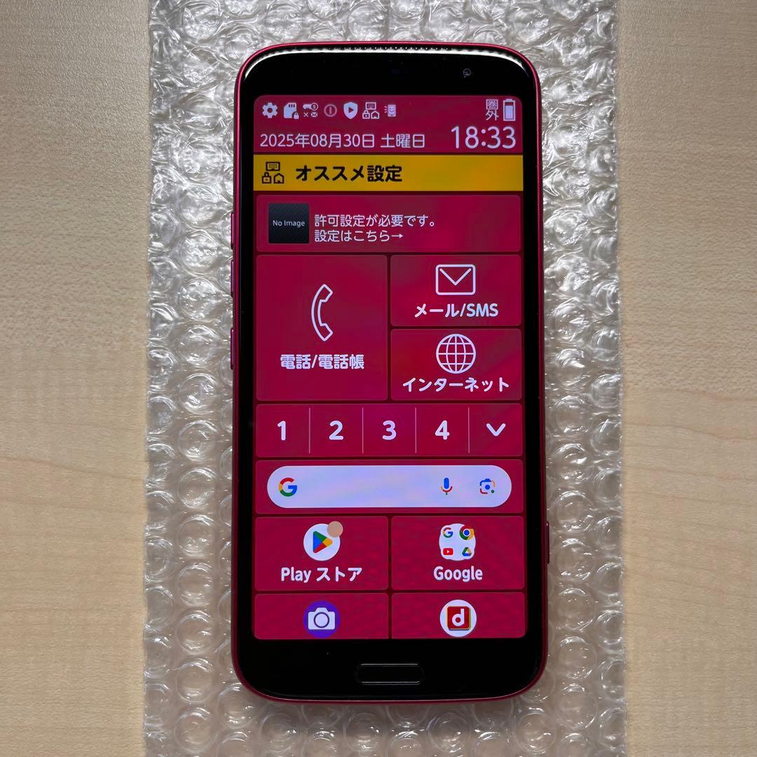 F-53E らくらくスマートフォン ピンク色
