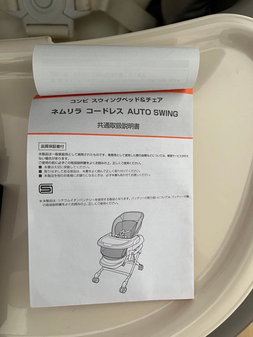 【kinakoko】ネムリラ コードレス AUTO SWING