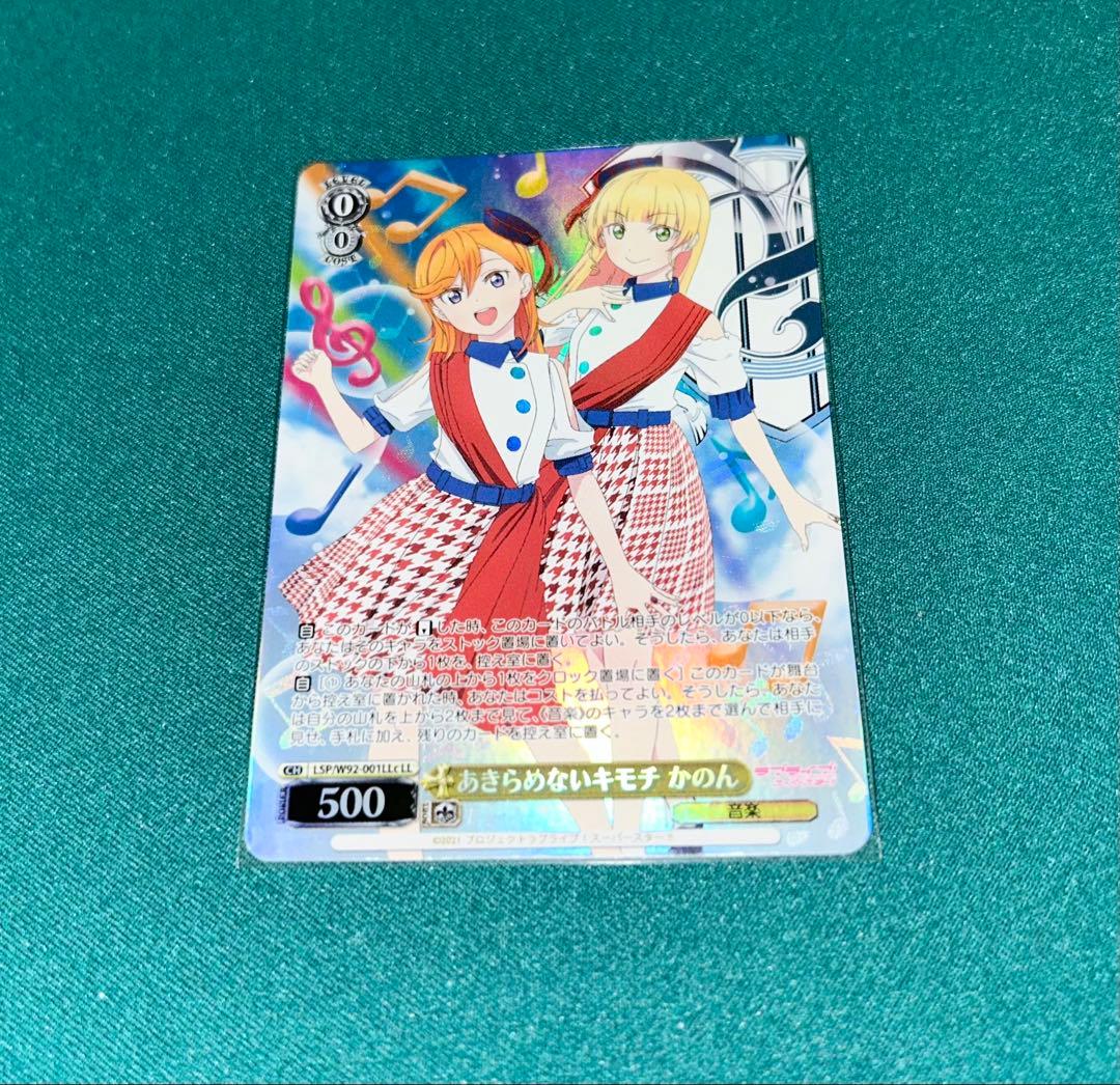 【美品】【LL】あきらめないキモチ かのん ヴァイスシュヴァルツ すみれ