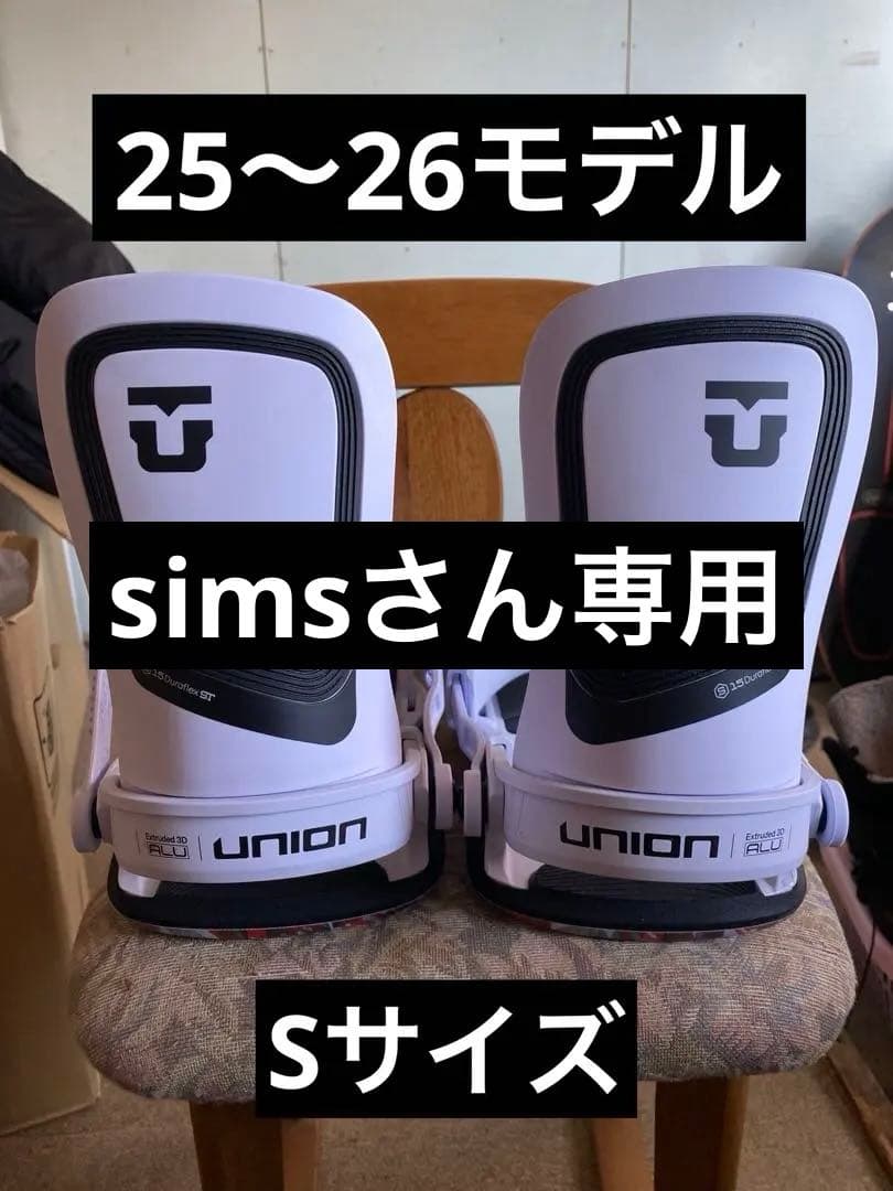 25〜26モデル　UNION ウルトラ　Sサイズ