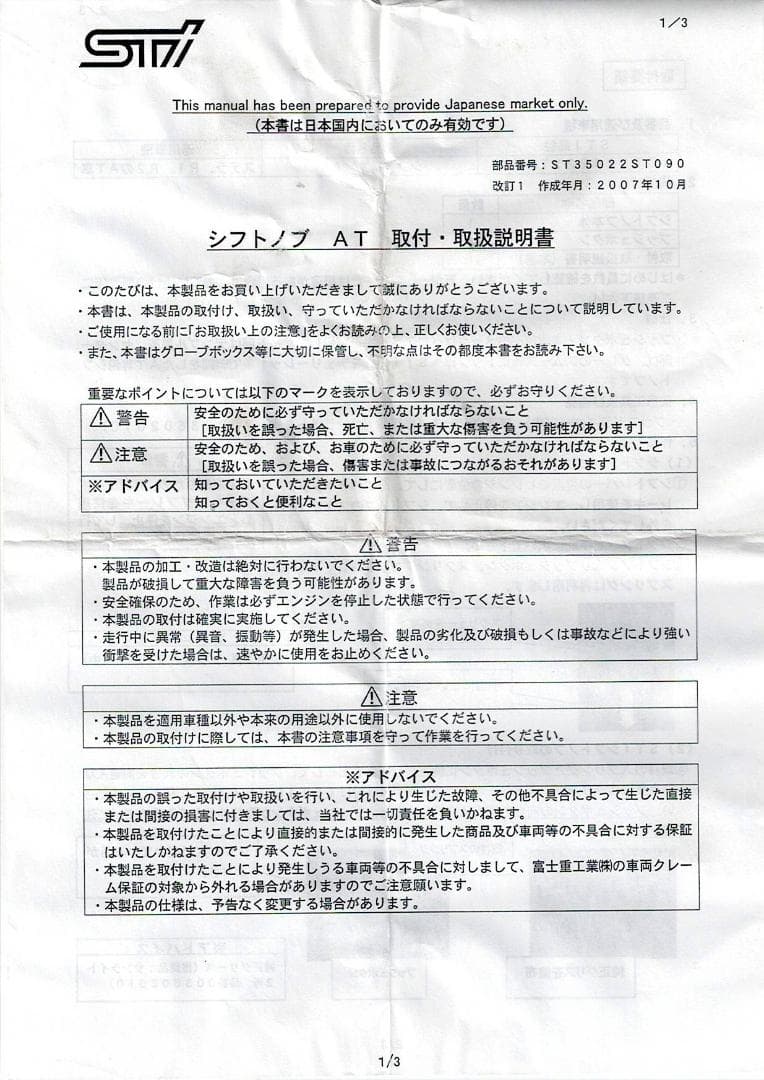 スバル STI ST35022ST090 シフトノブ AT ステラ R1 R2