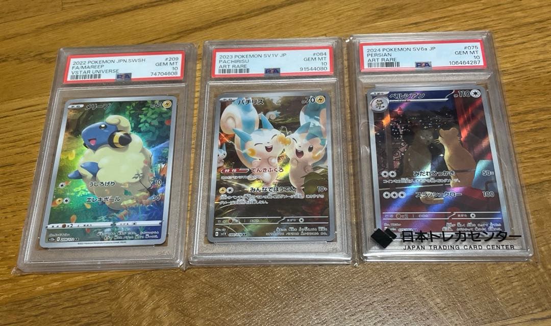 メリープ　パチリス　ペルシアン　AR PSA10 ポケモンカード