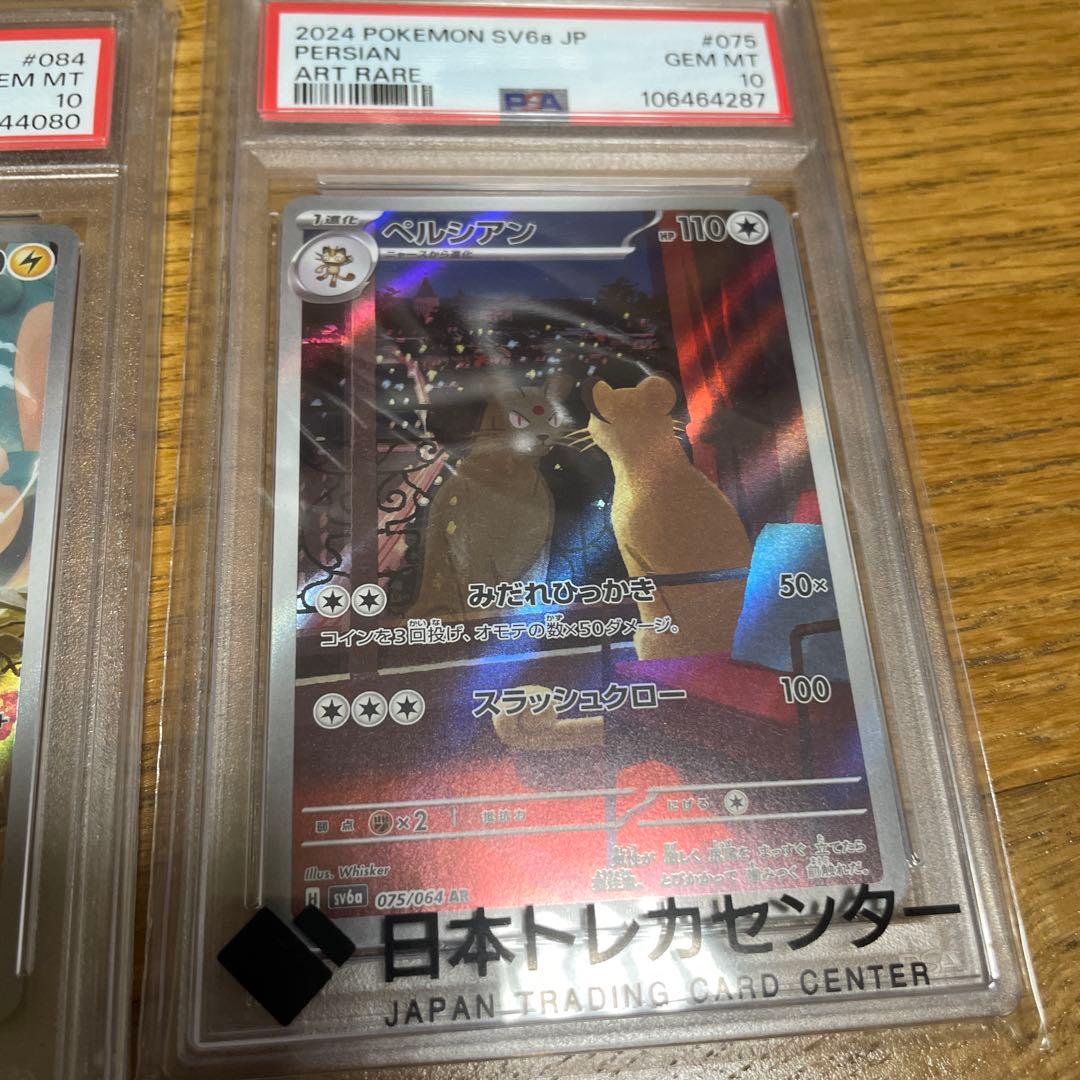 メリープ　パチリス　ペルシアン　AR PSA10 ポケモンカード