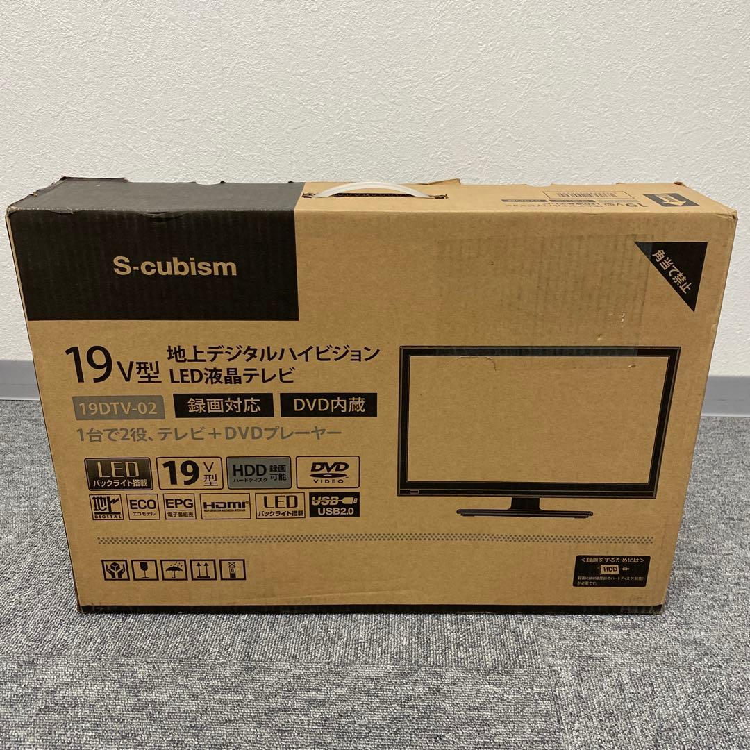 S-cubism 19V型 DVD内臓液晶テレビ 19DTV-02 新品未使用