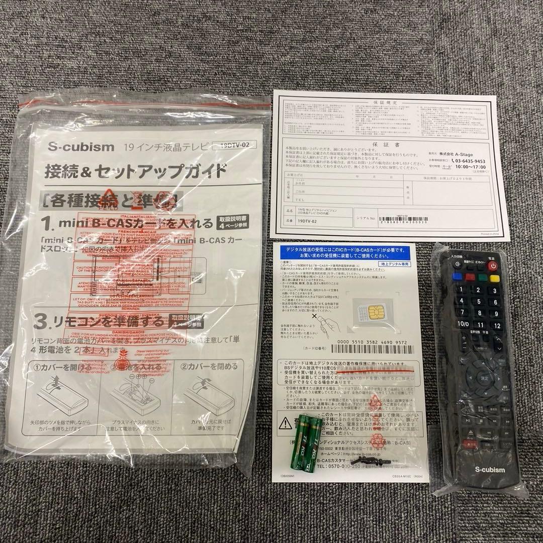 S-cubism 19V型 DVD内臓液晶テレビ 19DTV-02 新品未使用