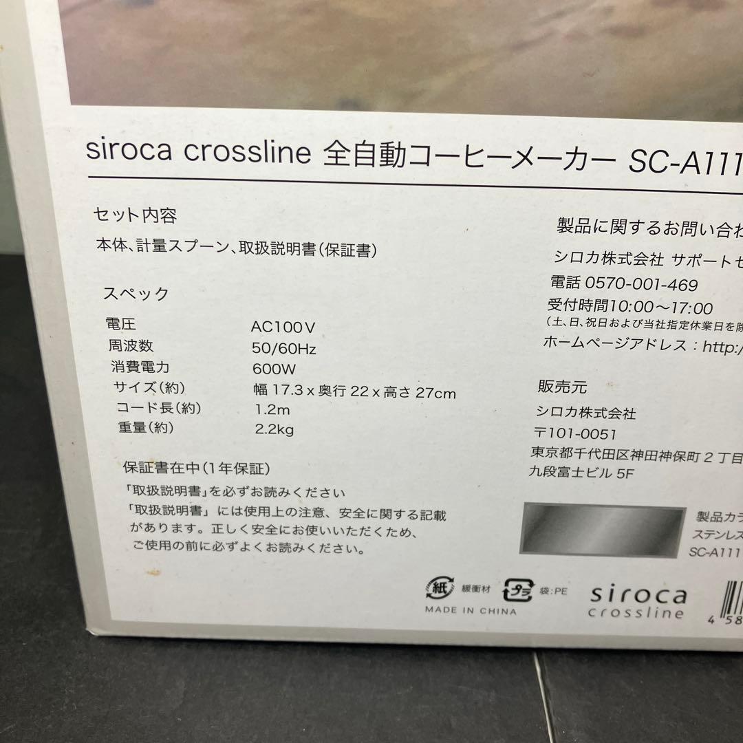 siroca シロカ　全自動コーヒーメーカー　SC-A111 未使用品