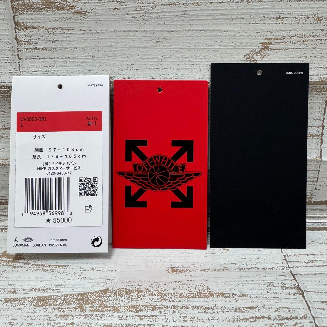 Jordan × Off-White Track Jacket Lサイズ