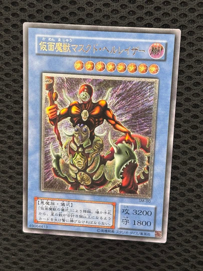 M*i様 極美品　仮面魔獣マスクド・ヘルレイザー　レリーフ　遊戯王