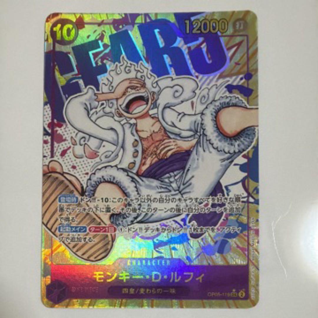 モンキー・D・ルフィ SEC パラレル OP05-119 PSA ニカルフィ