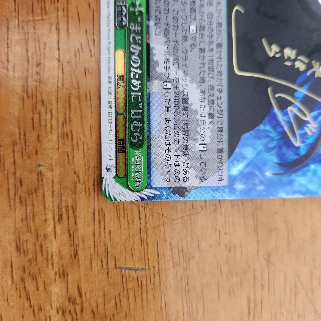 【ヴァイスシュヴァルツ】まどかのために ほむら sp サイン美品ヴァイス