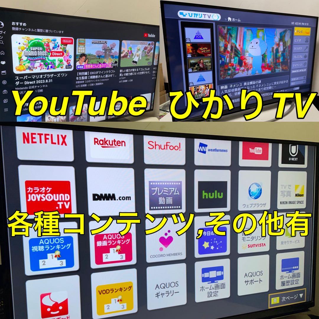 【ネット ひかりTV Hulu 録画】45型 液晶テレビ SHARP AQUOS
