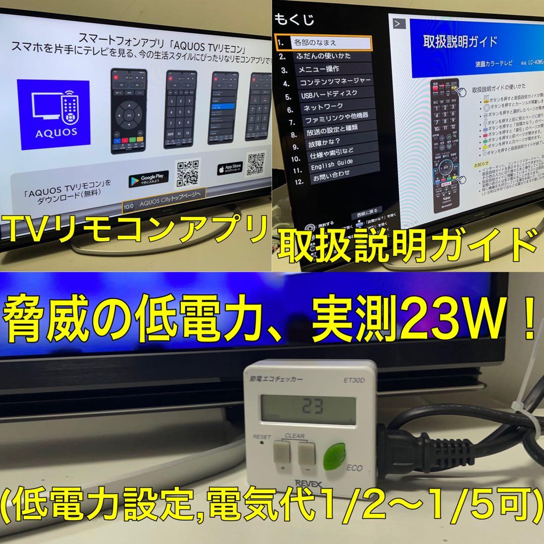 【ネット ひかりTV Hulu 録画】45型 液晶テレビ SHARP AQUOS