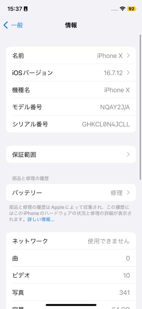 iPhone X シルバー 64GB (SIMロック解除済)