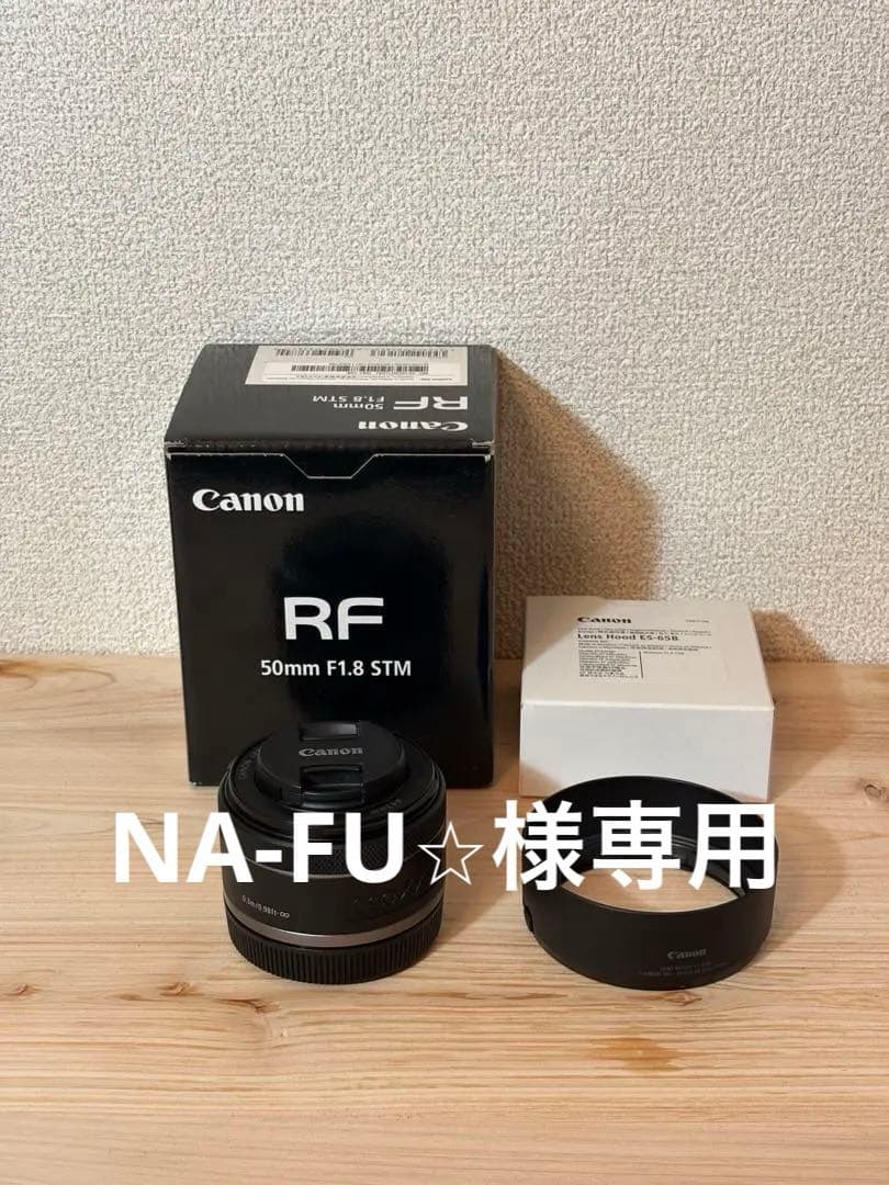 Canon RF50mm F1.8 STM レンズ　美品
