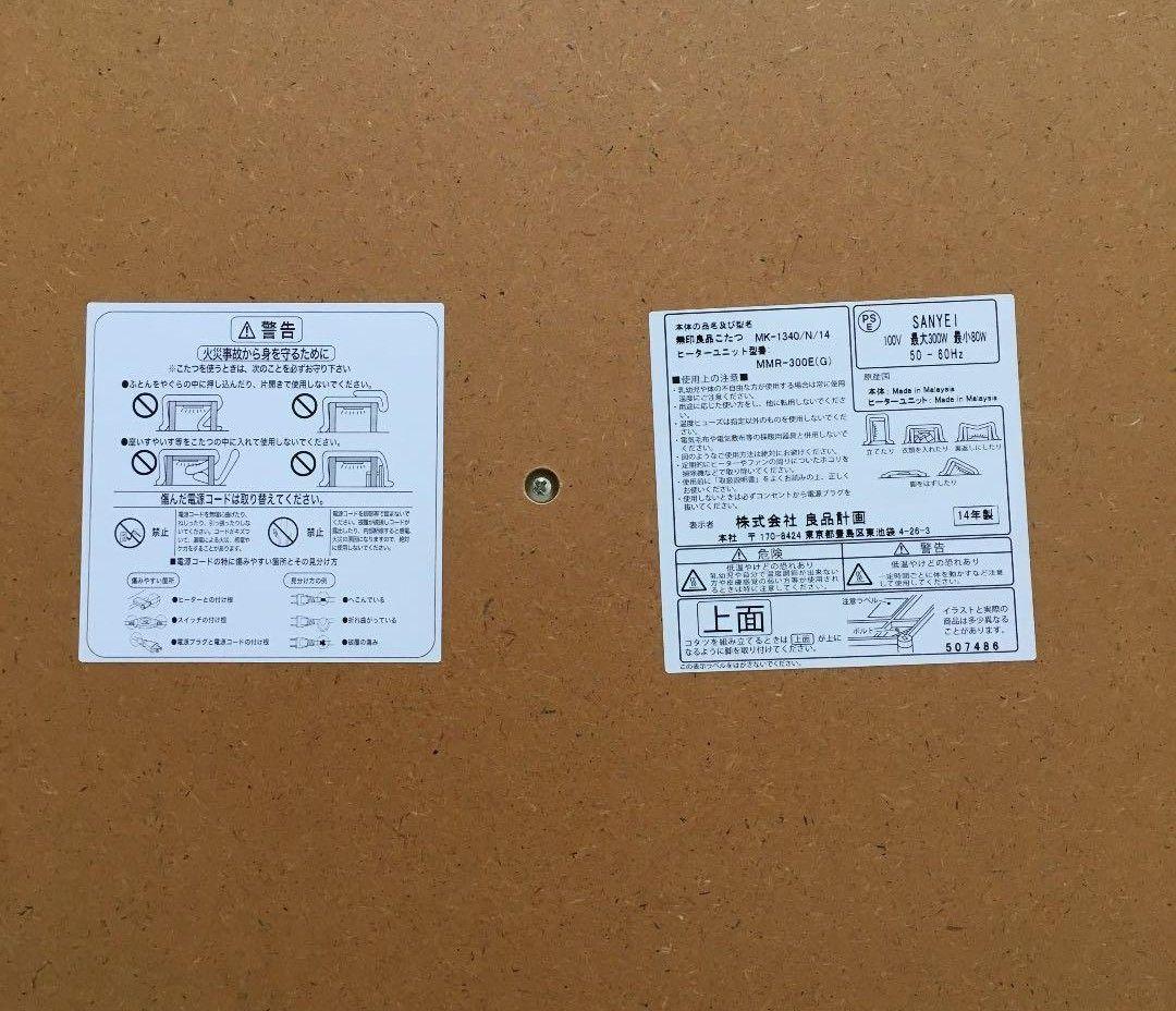 無印良品 楕円形こたつ 大 布団付き