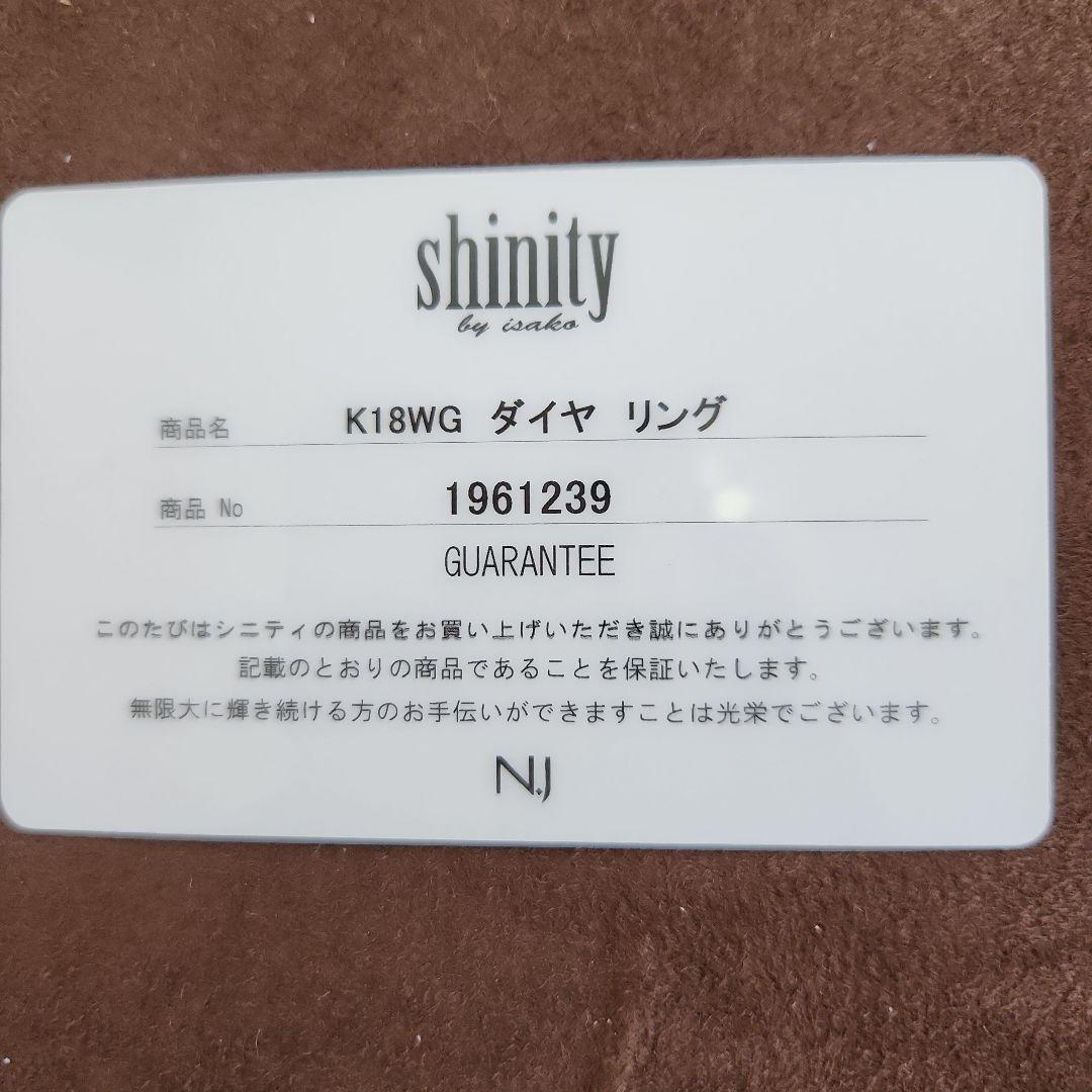 【美品】Shining K18WG ダイヤリング