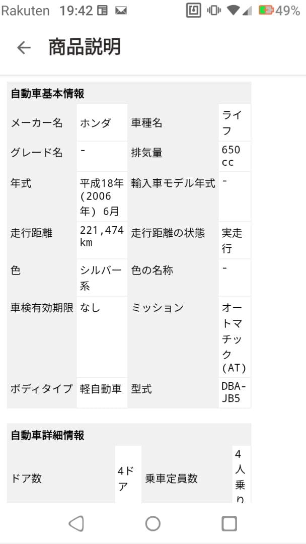 軽自動車　ホンダ　ライフ　自走可　　即購入ok　現状渡し　神奈川県愛甲郡地区