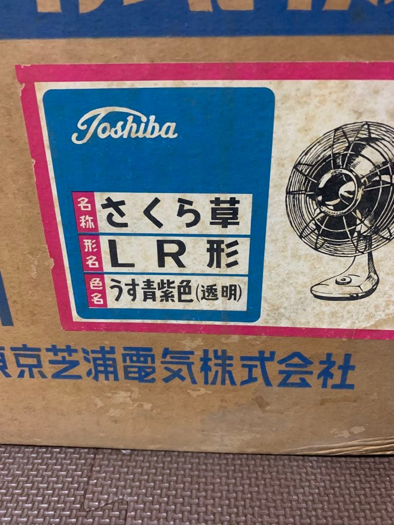 TOSHIBA 名称 きくら草 昭和レトロ アンティーク 扇風機