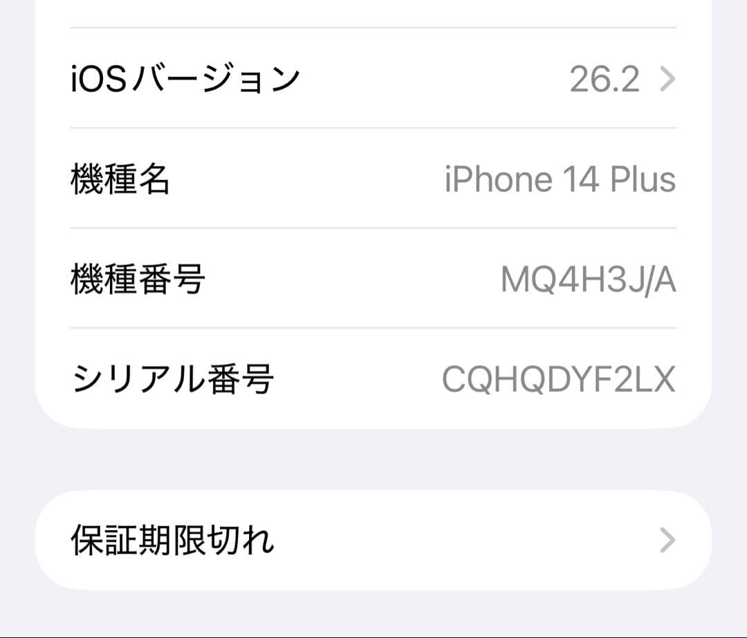 美品Apple Phone14 Plus 128GB ブルー SIMフリー