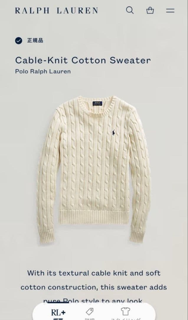 【ポロラルフローレン】コットン　ケーブルニットコットンセーターホワイト現行正規品