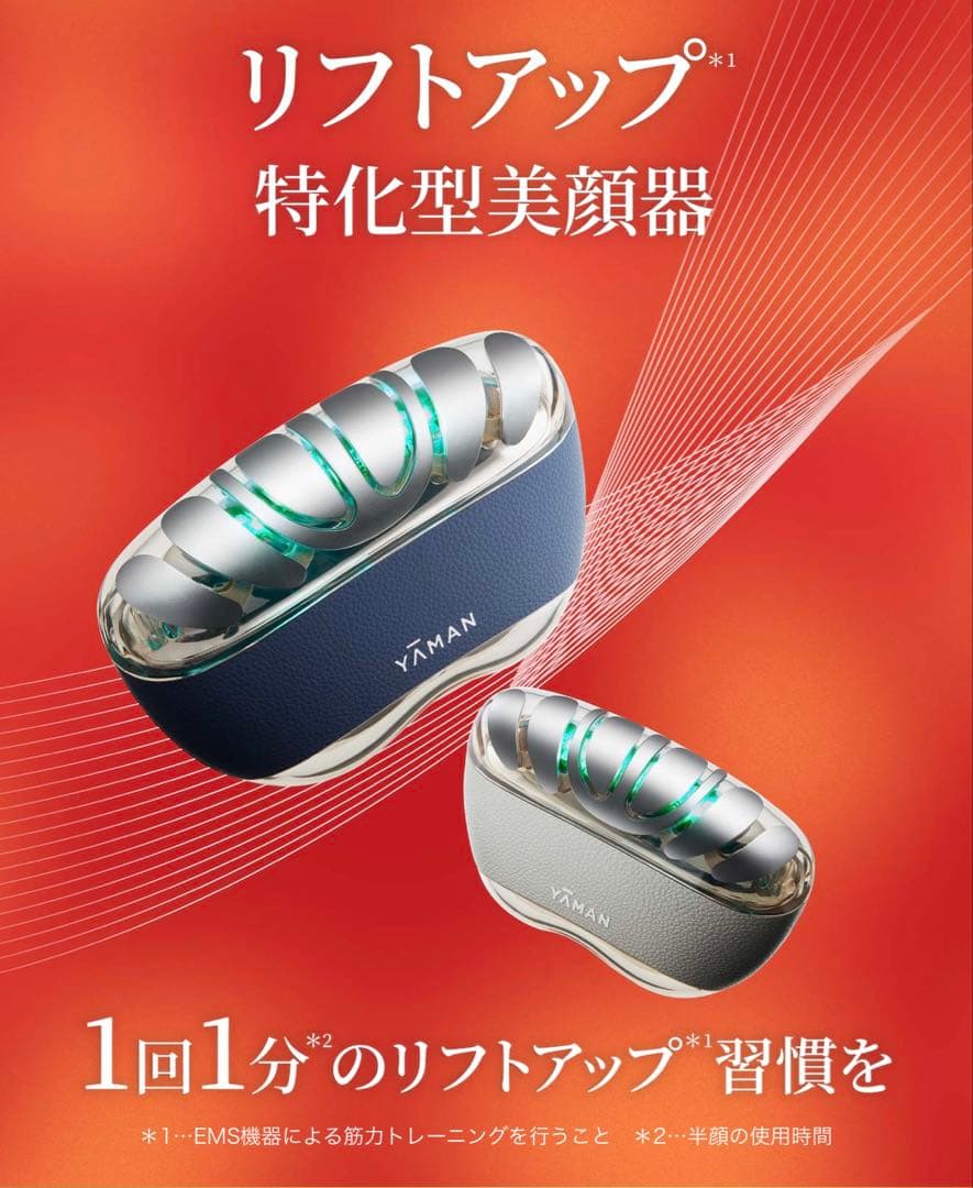 【新品未使用】ヤーマン リフトロジーSP