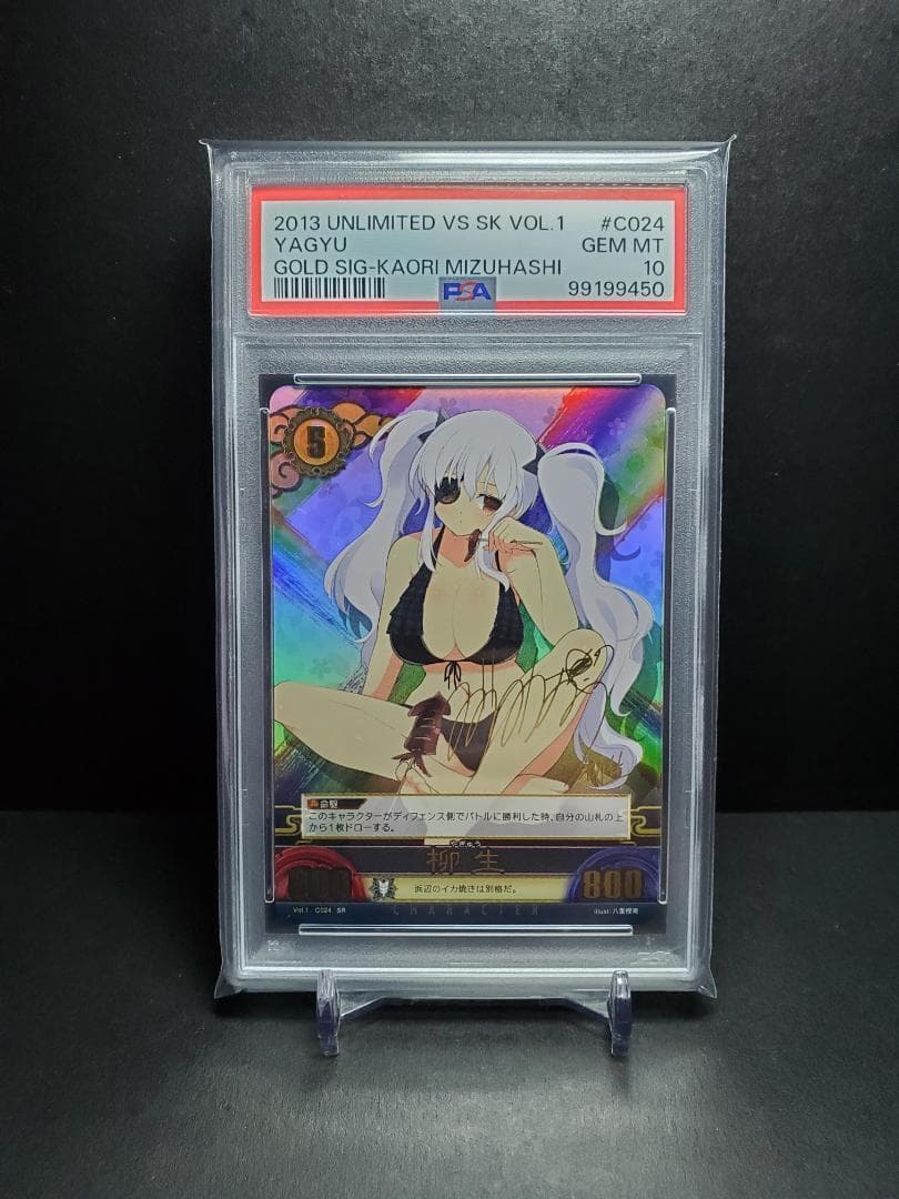 アンリミテッドヴァーサス 閃乱カグラ 柳生 【希少】声優サイン PSA10