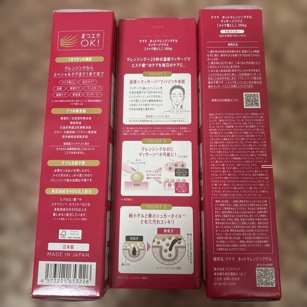 マナラホットクレンジングゲルマッサージプラス3箱&サンプル4日間/使い切り2種