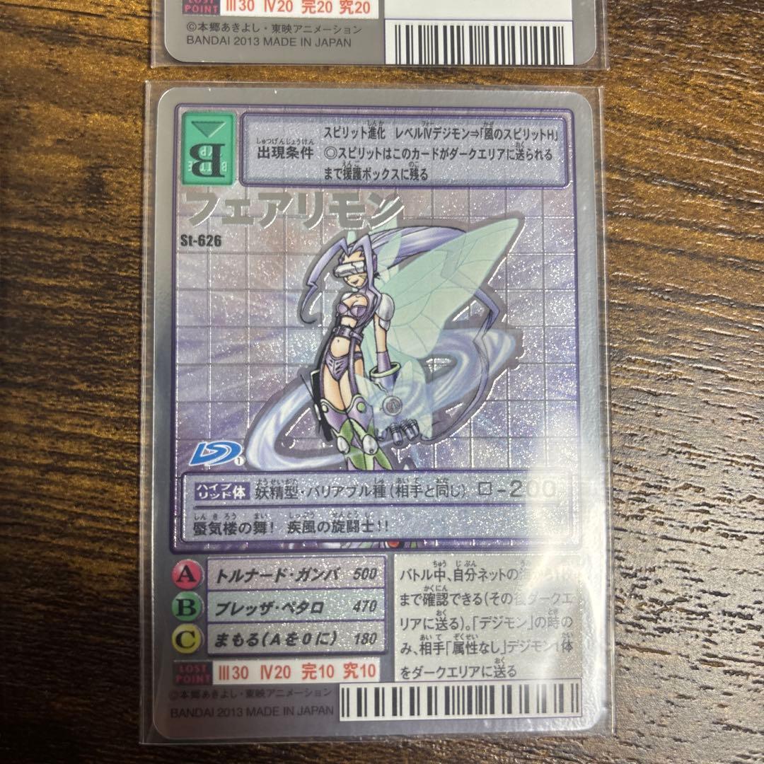 旧デジモンカード　パイルドラモン　フェアリモン　シューツモン　マグナモン