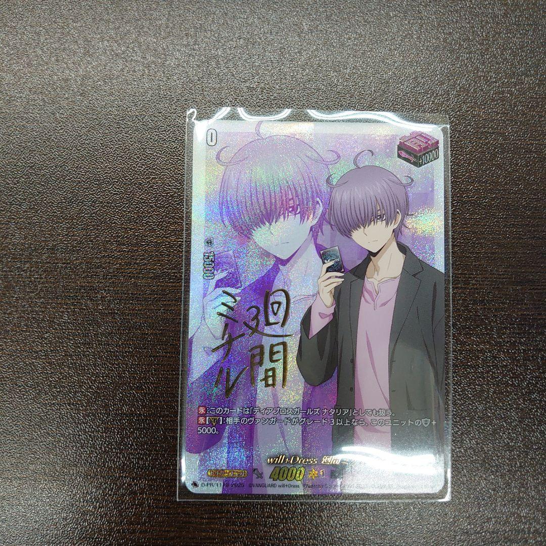 ヴァンガード will +Dress 廻間ミチル フロントトリガー　サイン版