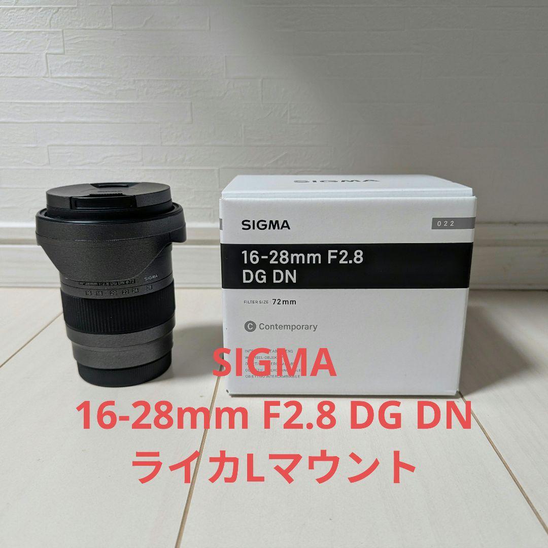 SIGMA 16-28mm F2.8 DG DN ライカLマウント