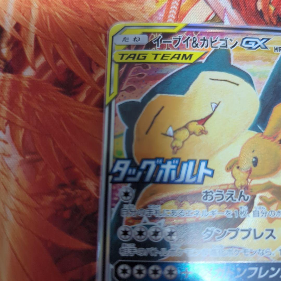 イーブイ&カビゴンGX SA 297/SM-P