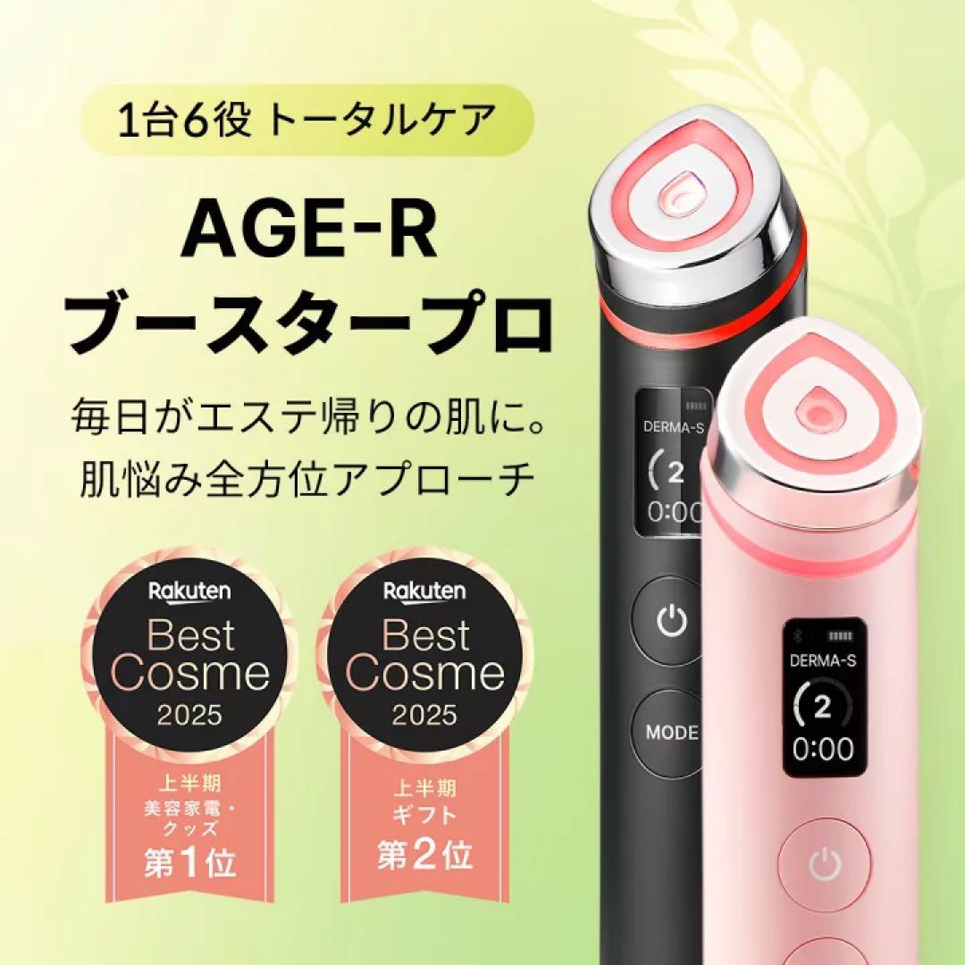 【新品未使用品】美顔器AGE-R ブースタープロ 黒色