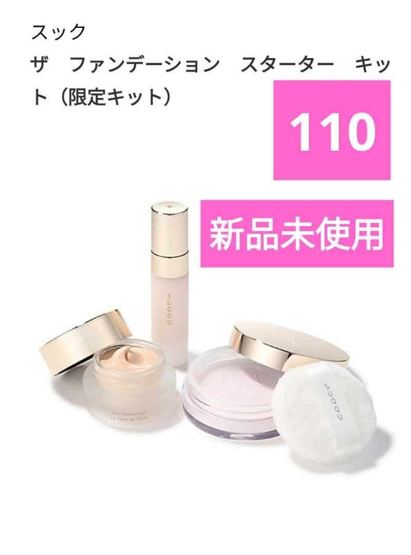 SUQQU ザファンデ スターターキットA 110　＆NARSミニサイズパウダー
