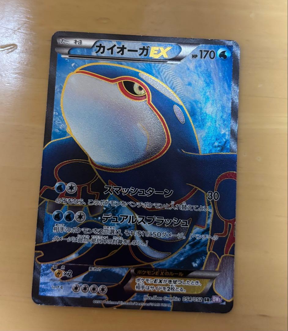 カイオーガEX SR BW3 サイコドライブ 054/052