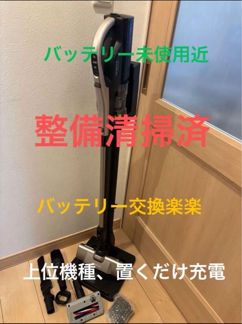 日立　掃除機　PV-BL50K 上位モデル　純正収納付充電台　BT優　豪華ツール